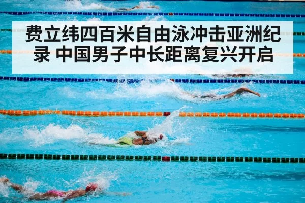 swimming competition